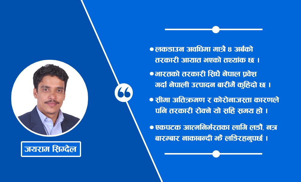 भारतबाट आउने हरियो तरकारी रोक्ने यो मौका नगुमाऔं