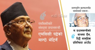प्रचण्डसँग छलफलपछि वामदेवको वक्तव्य : म प्रधानमन्त्रीको साथमा छैन, छिट्टै सामूहिक प्रतिक्रिया आउँछ