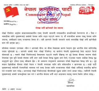 गोर्खा भर्तीकेन्द्र खारेज गर, युवाहरूलाई चीनविरुद्ध लड्न नपठाऊ : विप्लव