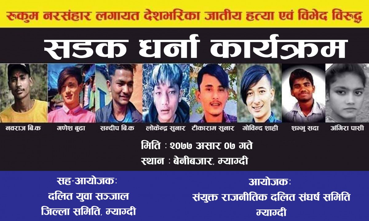 पश्चिम रुकुमको सोती घटना विरुद्ध म्याग्दीमा सडक धर्ना गरिने
