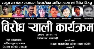 रुकुम नरसंहारको बिरुद्द  भोली म्याग्दीमा बृहत जन प्रदर्शन