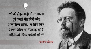 छेपारो