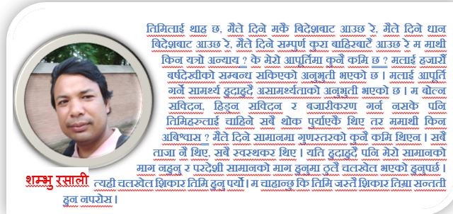 प्ररदेशी युबाहरुलाई नेपाल आमाको पुकार