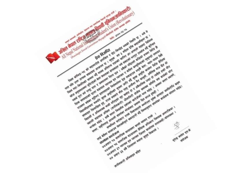निजि शैक्षिक संस्थाहरुको शुल्क असुली विरुद्धमा क्रान्तिकारीद्वारा संघर्षको घोषणा