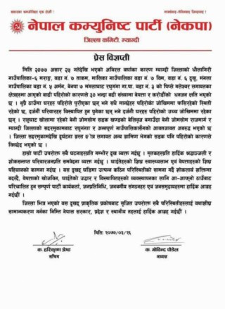 म्याग्दी नेकपाले पहिरो पीडितको उद्धारमा खटिन अपिल,नेपाली कांग्रेसले १ लाखको राहत कोष स्थापना गर्‍यो