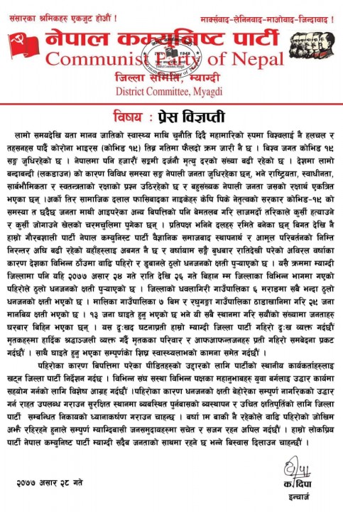 विप्लव नेकपा म्याग्दीले प्रेस विज्ञप्ति जारी गर्दै, उद्वारको लागि कार्यकर्तालाई निर्देशन दियो