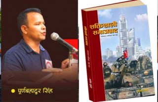 शक्तिशाली समाजवादमाथि सूक्ष्म र व्यापक दृष्टि