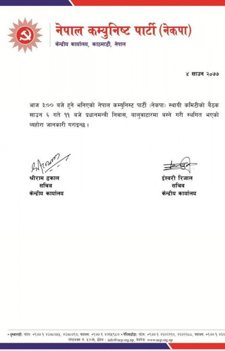नेकपाको स्थायी कमिटी बैठक साउन ६ गते  सम्म स्थगित
