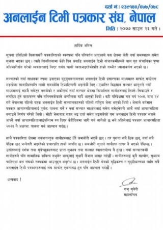युट्युबरलाई आचारसंहिता पालना गर्न सङ्घको आह्वान