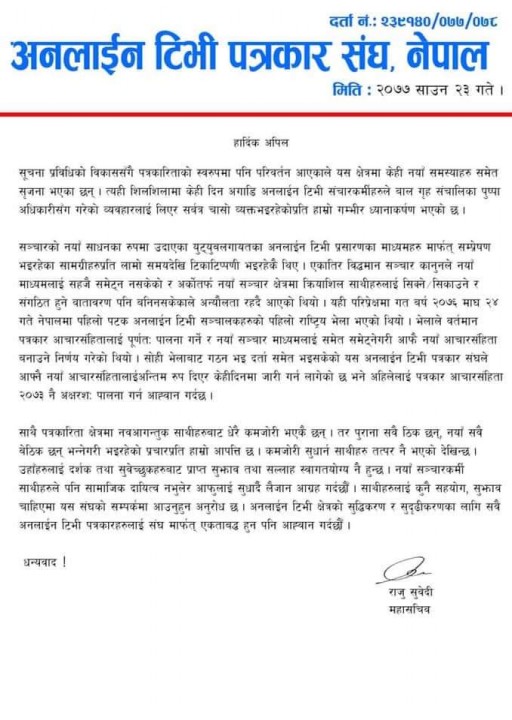 युट्युबरलाई आचारसंहिता पालना गर्न सङ्घको आह्वान