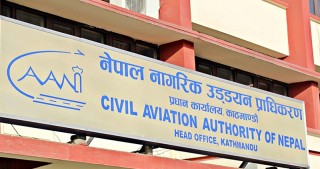 नेपाल नागरिक उड्डयन प्राधिकरणको बजेट ४१ अर्ब ११ करोड
