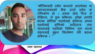 नेपालका कम्यूनिष्ट र श्रावण व्रत