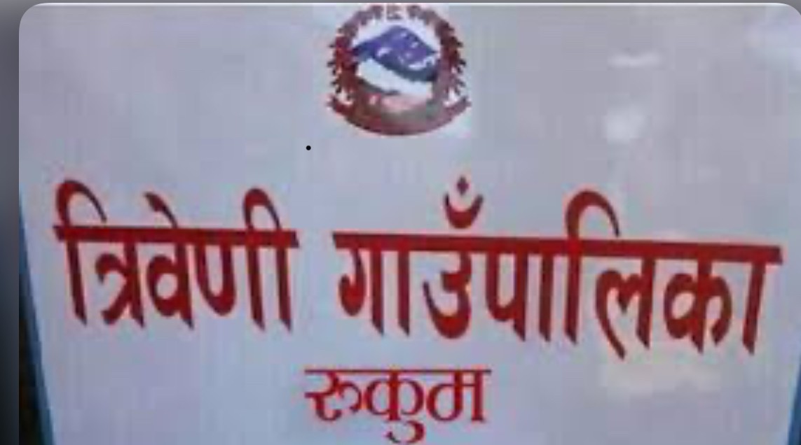 त्रिवेणी गाउँपालिकाकाे लेखापालले गरे आर्थिक अनियमितता र पदिय दुरुपयोग (विज्ञप्ती सहित)