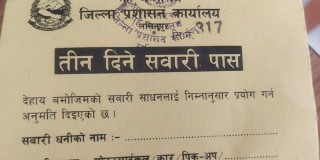 आजबाट  सवारी पास बन्द