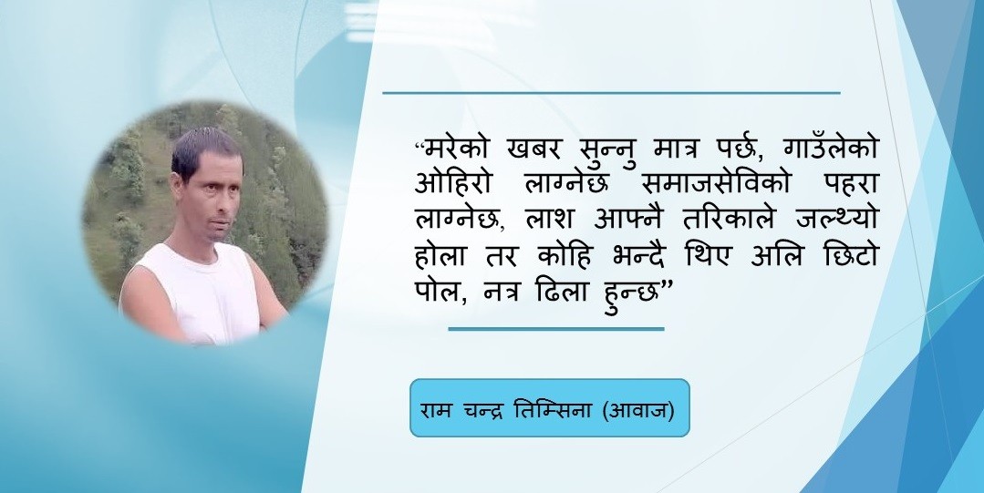 "मर्न ढिलो गरेछु"