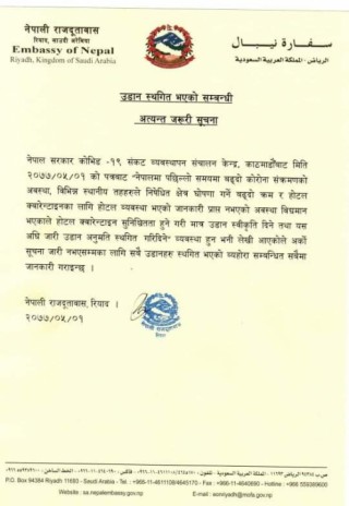 साउदीअरब बाट नेपाल हुन लागेको उडानहरु अर्को सूचना जारी नभए सम्म स्थगित