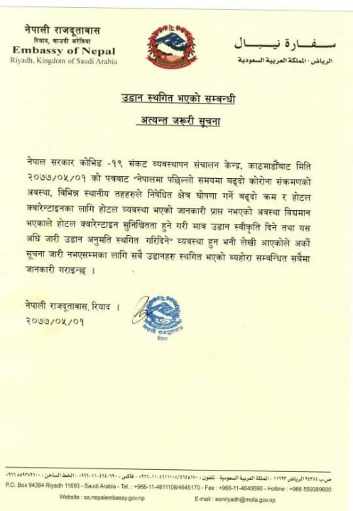 साउदीअरब बाट नेपाल हुन लागेको उडानहरु अर्को सूचना जारी नभए सम्म स्थगित