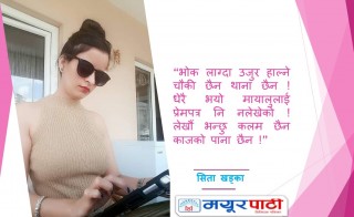 चोली फाट्यो अप्ठेरोमा छोप्ने नयाँ नाना छैन