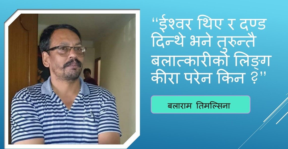ईश्वरबाट एउटै सिन्को सरेन किन.....
