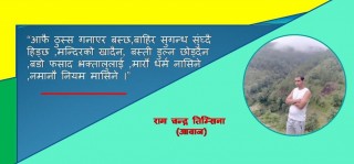 मन्दिरमा चढाएको बोको !