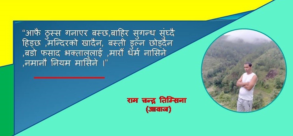 मन्दिरमा चढाएको बोको !