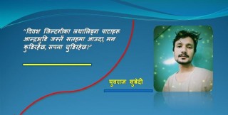 झरिसगै भिजेको जिन्दगी !