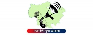 म्याग्देली युवा आवाज आएरल्याण्ड द्वारा पहिरो पीडितको लागी आर्थिक संकलन, छिट्टै सहयोग वितरणको तयारीमा