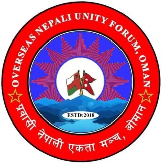 खाडी बाट फर्केका मजदुरलाई होटेलमा महँगो तिरेर बस्न बाध्य पार्ने कार्य तुरुन्तै सच्चाउनु पर्छ :  प्रवासी नेपाली एकता मञ्च ओमान