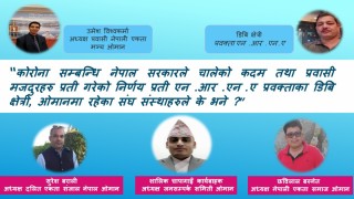 नेपाल सरकारको निर्णय प्रती ओमानका संघ संस्थाले के भने ?