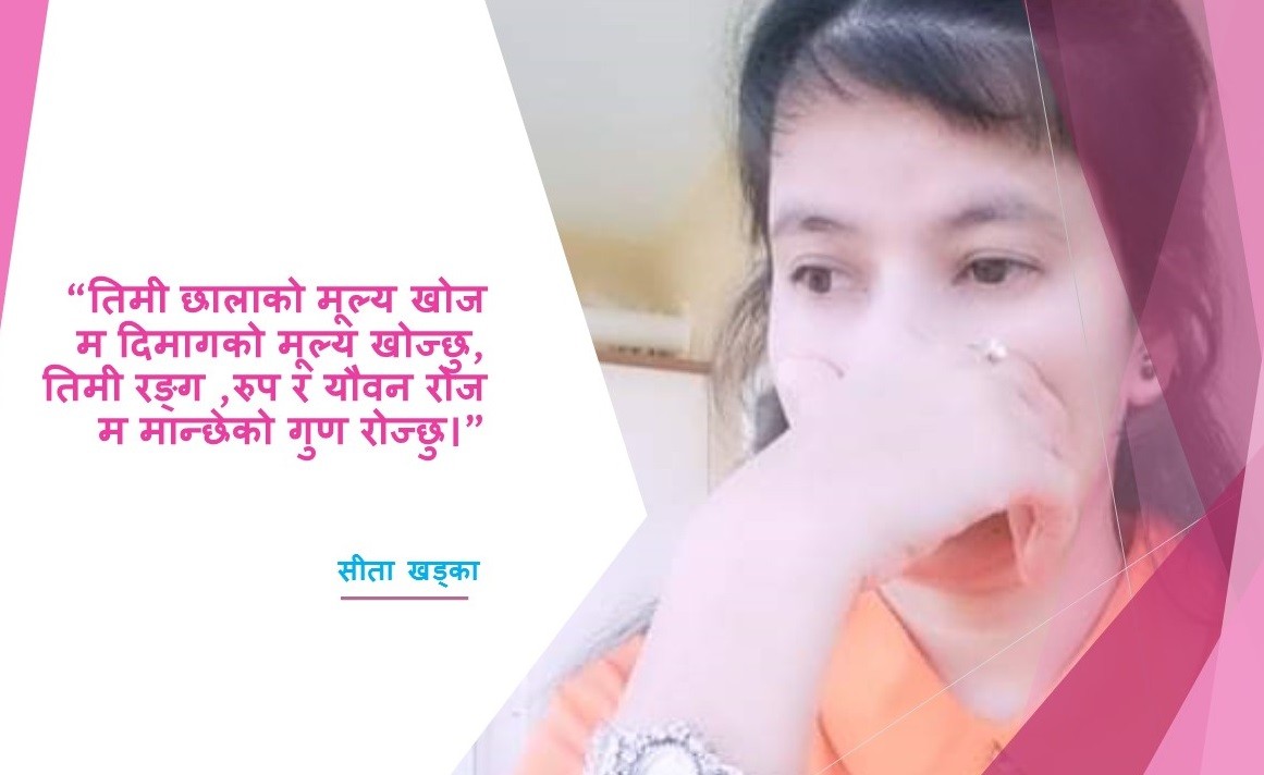 "रुप र यौवन "
