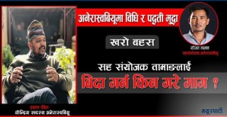 मयूरपाटी टिभी (भिडियो )