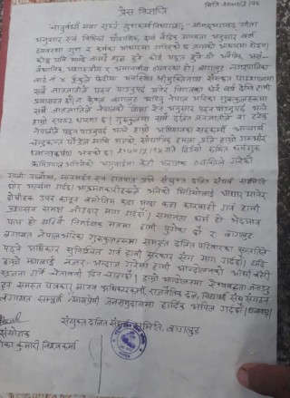 कुॅडुले गुरुकुल प्रकरण:दलित संघर्ष समितीको एक्यबद्दता