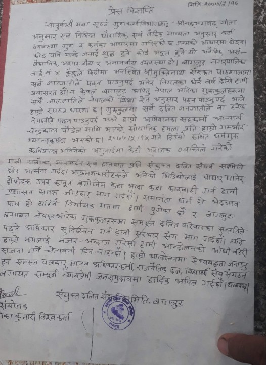 कुॅडुले गुरुकुल प्रकरण:दलित संघर्ष समितीको एक्यबद्दता