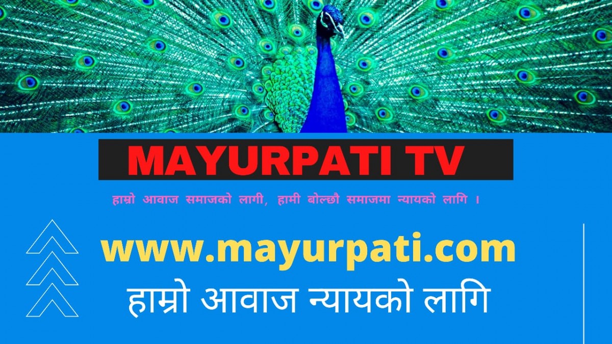 मृतक अनिल कटुवालको दिदी र बाबाले खोले रहस्यमय कुरा ...(मयूरपाटी टिभी)