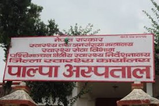 पाल्पा अस्पतालमा उपचाररत बिरामीमा कोरोना पोजेटिभ देखिएपछि अस्पताल सिल