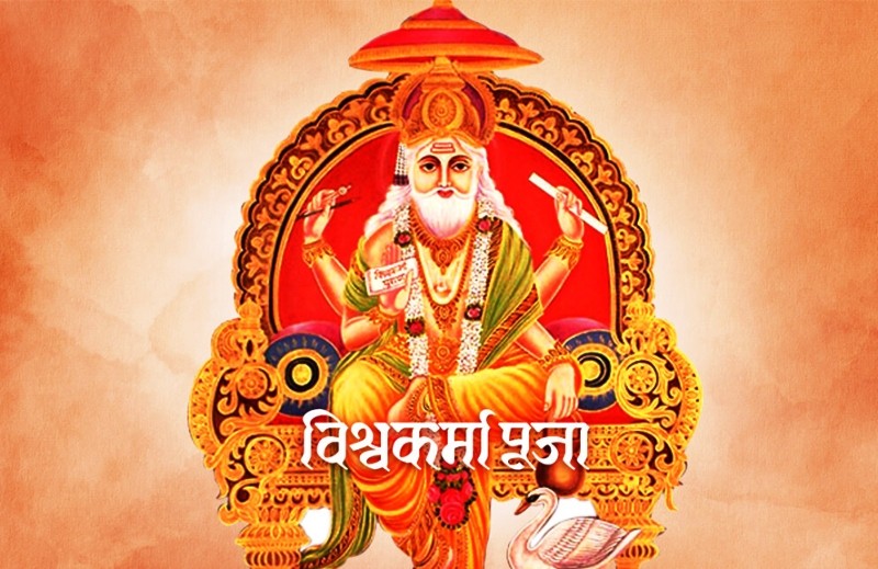 आज विज्ञान प्रविधि तथा  विश्वकर्मा पूजा