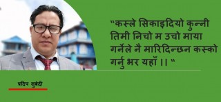 कस्ले लेख्यो मान्छेहरु छुट्टाइदिने थर ?