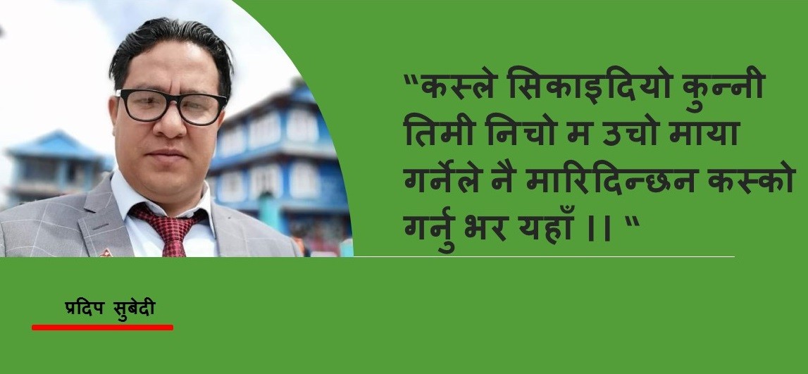 कस्ले लेख्यो मान्छेहरु छुट्टाइदिने थर ?