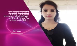 अधुरो प्रेम कहानी !