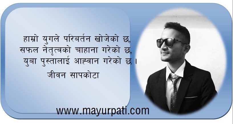 " पाटी भन्दा माथी उठौ, देशको बारेमा सोचौ"