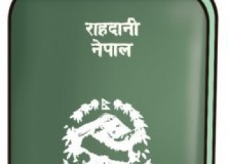 राेकिन सक्छ पासपाेर्ट वितरण