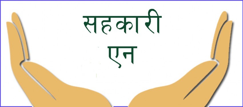 कात्तिक १ गतेबाट एउटै प्रकृतिका दुई वटा सहकारीमा सदस्य बन्न नपाइने