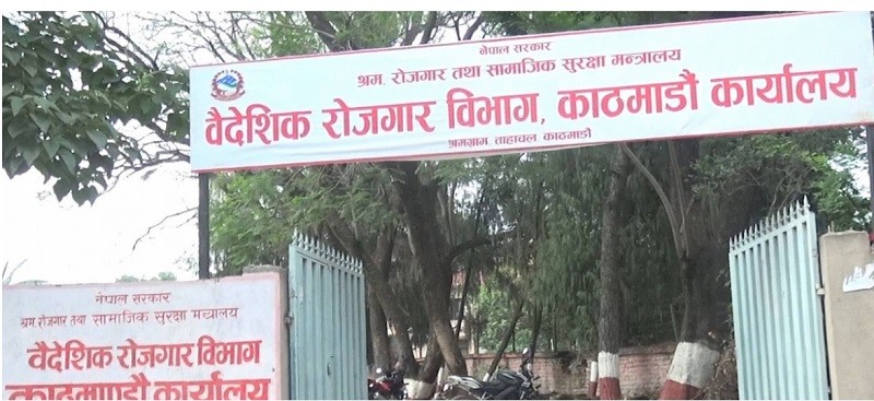 वैदेशिक रोजगार कार्यालय ताहाचलले कर्मचारीमा कोरोना पुष्टि भएपछि श्रम स्वीकृति दिन बन्द