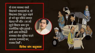 पसिना बगाएर होइन पावर चलाएर कमाइ हुन्छ नेपालमा ....