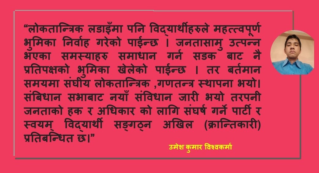 नेपालको विद्यार्थी आन्दोलन र भ्रष्टाचार