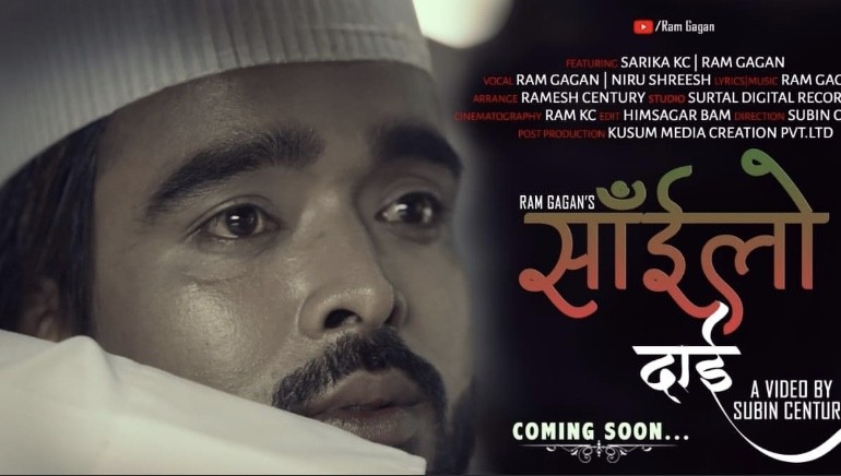 प्रदेशिएका युवाहरुको बास्तबिकतालाई समेटेर तयार पारिएको लोकगिती एल्बम साॅईलो दाई