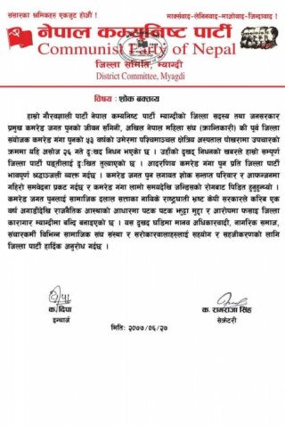 महिला नेतृ गंगा पुनको निधन:बिद्रोही नेकपा म्याग्दी द्दारा दुख ब्यक्त