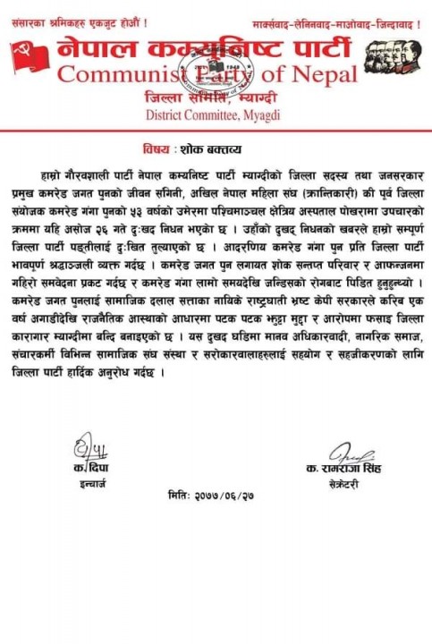 महिला नेतृ गंगा पुनको निधन:बिद्रोही नेकपा म्याग्दी द्दारा दुख ब्यक्त