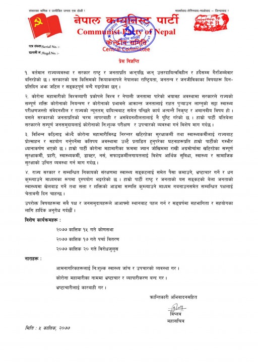 Biplav-Statement.jpg