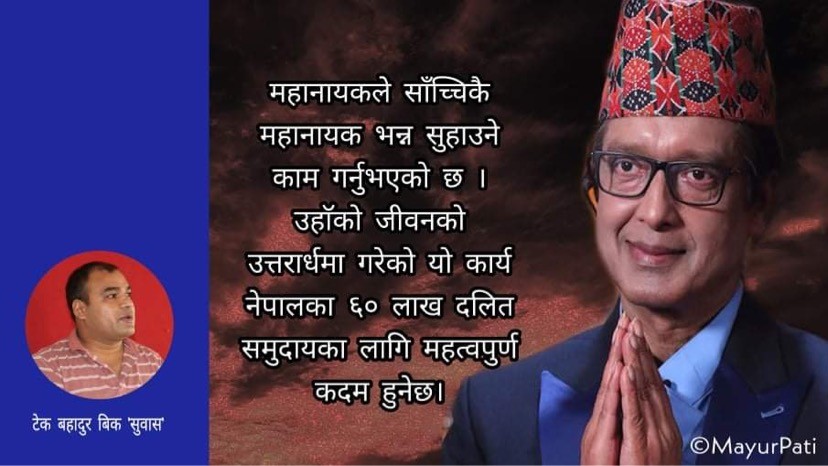 जातको प्रश्न र हाम्रा महानायक